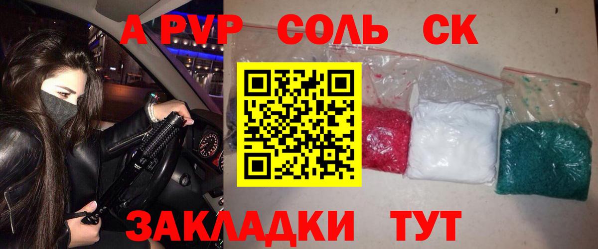 А ПВП крисы CK Коркино
