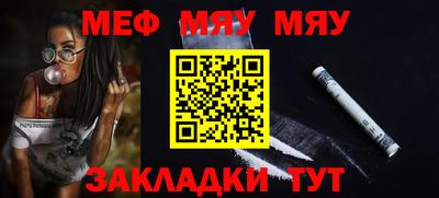 мяу мяу кристалл Краснодар