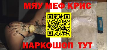 мяу мяу кристалл Краснодар