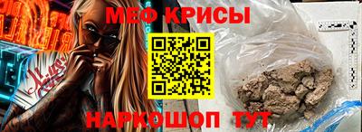мяу мяу кристалл Краснодар