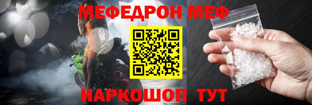 Меф мяу мяу мука Коркино
