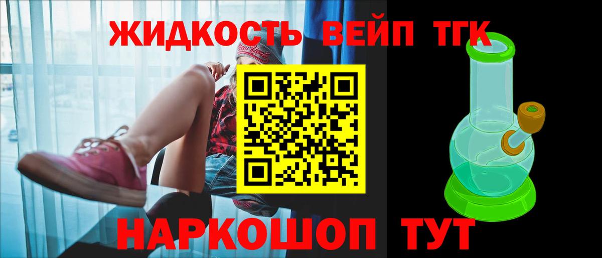 Коркино  Дистиллят ТГК вейп с тгк  Вход с VPN 